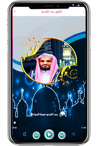 Holy Quran - raad lkordi Screen 3