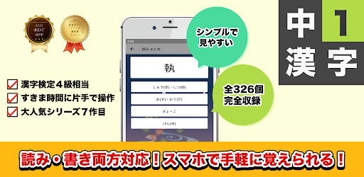 Download 中学1年生 漢字ドリル 漢字検定4級 Free For Android 中学1年生 漢字ドリル 漢字検定4級 Apk Download Steprimo Com