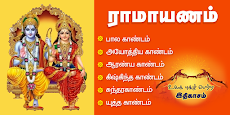 Ramayanam Tamilのおすすめ画像1