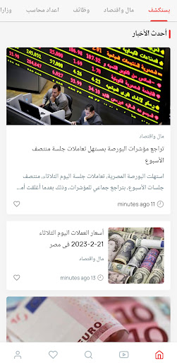 جريدة المحاسبين Screen 3
