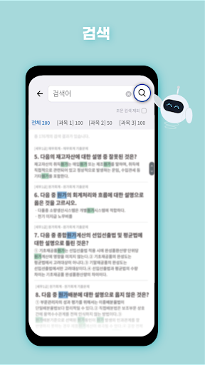 틈틈봇-자동차차체수리기능사 잠금화면에서 자동학습