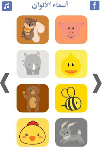 تعليم الالوان للاطفال Screen 3