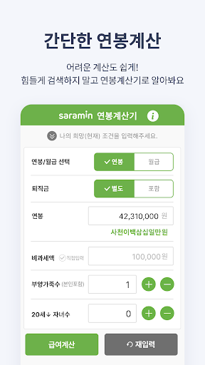 Android application 연봉계산기 – 실 수령액 계산기 screenshort