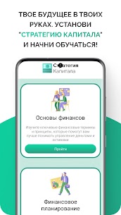 Стратегия Капитала 3