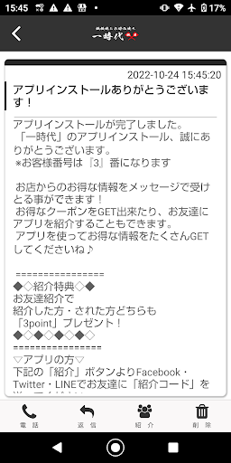 お好み焼き・鉄板焼き　一時代 Screen 2