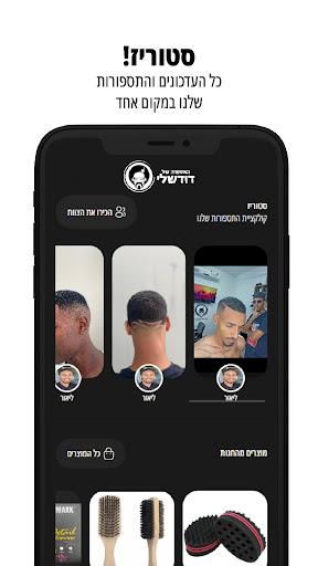 דוד שלי Screen 2