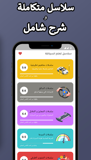 Android application تعليم السياقة- الأسئلة الجديدة screenshort