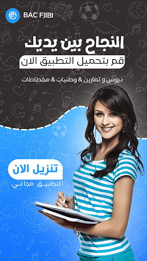 Bac Plus - Cours Et Exercice Screen 2