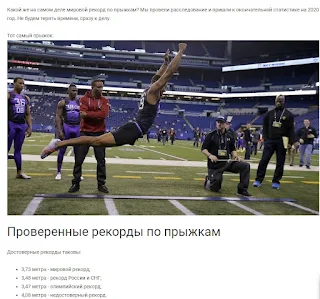 Рекорды прыжков - Screenshot 1