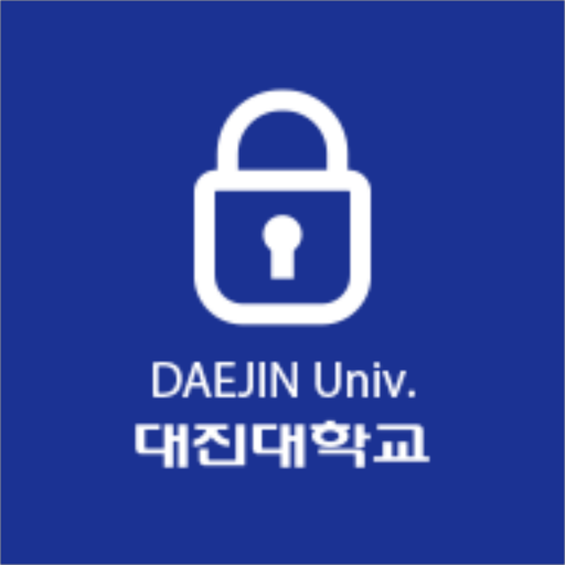 대진대학교 2차인증 logo