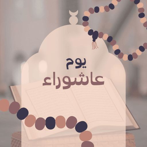 يوم عاشوراء logo
