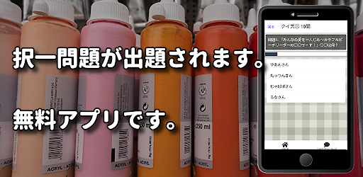 クイズ for カラフルピーチからぴち 検定アプリ