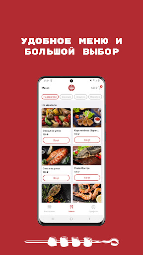 Android application Шашлык Джан screenshort