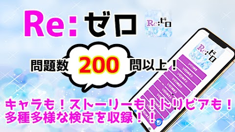 検定forリゼロ Re:ゼロ 漫画アニメゲーム クイズ無料！のおすすめ画像3