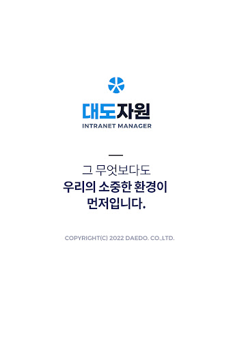 Android application 대도자원 - 우리의 소중한 환경이 먼저입니다. screenshort