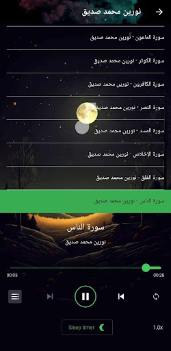 الشيخ نورين محمد صديق بدون نت screenshot 12