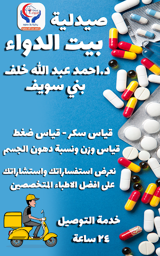 صيدلية بيت الدواء Screen 2