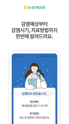 배감 방제도우미 Screen 2