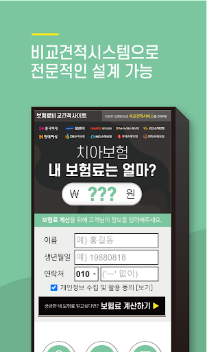 치아보험 비교사이트 Screen 2