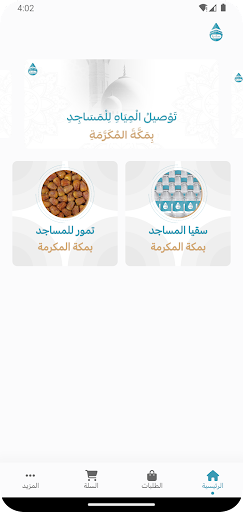 Android application سقاية | Siqayah screenshort