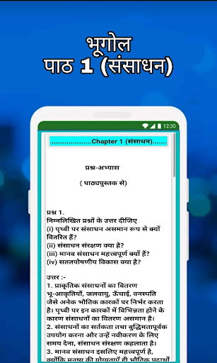 Screenshot of 8th Class SST Solution Hindi