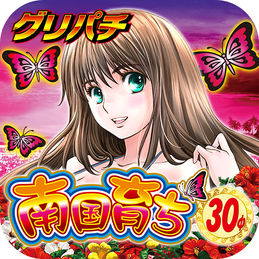 [グリパチ]南国育ち30 logo