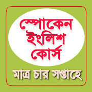 Bengali to English Speaking Course 2020