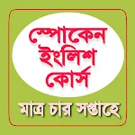 Spoken English in Bengali Apk
