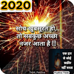 Cover Image of डाउनलोड Think Positive Hindi Quotes 20  APK