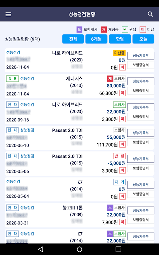 카뷰 딜러 (CARVIEW Dealer) Screen 3