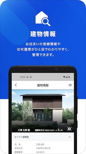 ミサワオーナーズクラブ　ご契約者さま・ご入居者さま向けアプリ Screen 2