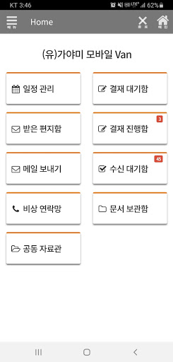 (유)가야미 모바일 VAN Screen 2