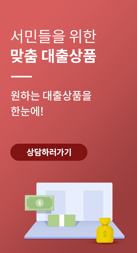 Android application 서민지원대출 - 햇살론, 사잇돌2 screenshort