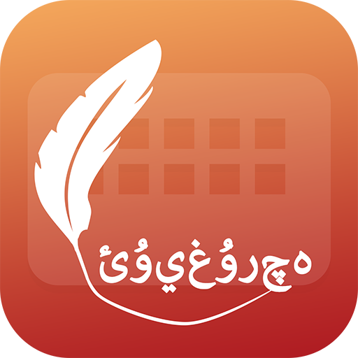 Easy Typing Uyghur Keyboard Fo  Icon