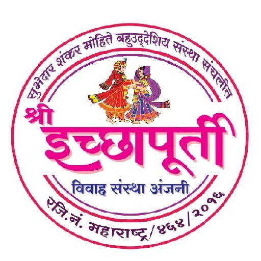 Shri icchapurti vivah sanstha logo