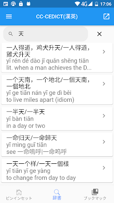 中国語漢語拼音のおすすめ画像2
