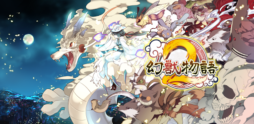 幻獣物語2 初めての装備トレード 強化 16 幻獣物語2 幻獣界をゼロから散策