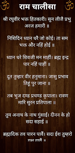 राम चालीसा / Ram Chalisa Screen 2