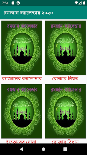 Android application রমজান ক্যালেন্ডার ২০২০ screenshort