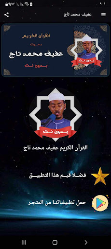 afif mohammed taj full quran Screen 2