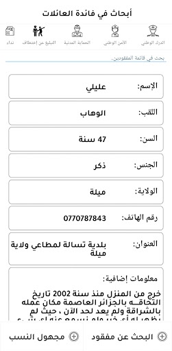 أبحاث في فائدة العائلات Screen 2