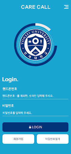 Android application 연세대학교 케어콜 screenshort