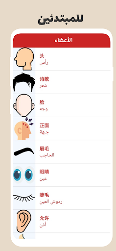 تعلم اللغة االصينية بسهولة Screen 3