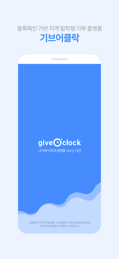 Android application 기브어클락 screenshort