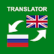 Russian - English Translator - Androidアプリ
