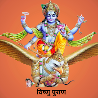 Vishnu Puran In Hindi