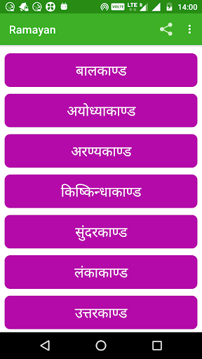Android application Ramayan screenshort