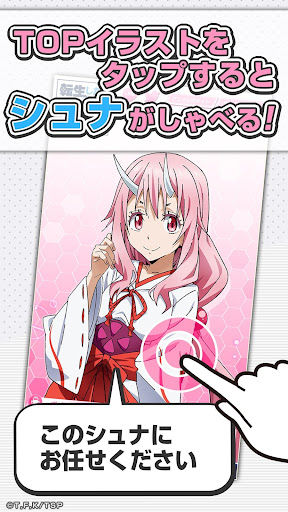 転スラアラーム ～シュナ編～ Screen 2
