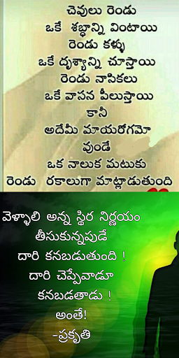 Telugu Manchi Matalu Collectio Screen 3
