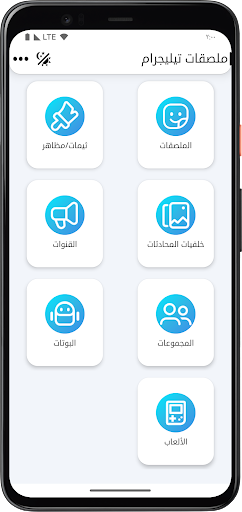 Android application ملصقات تيليجرام screenshort